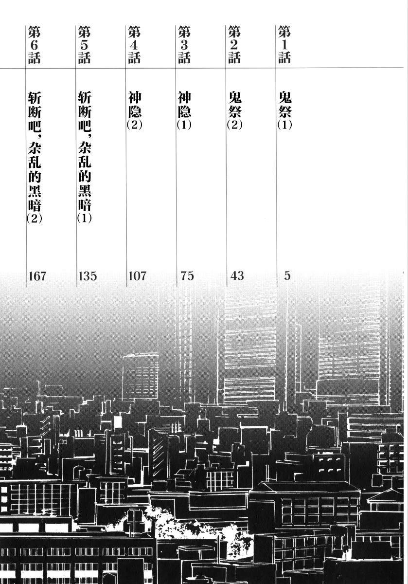 乌丸响子事件簿 第1话 第4页