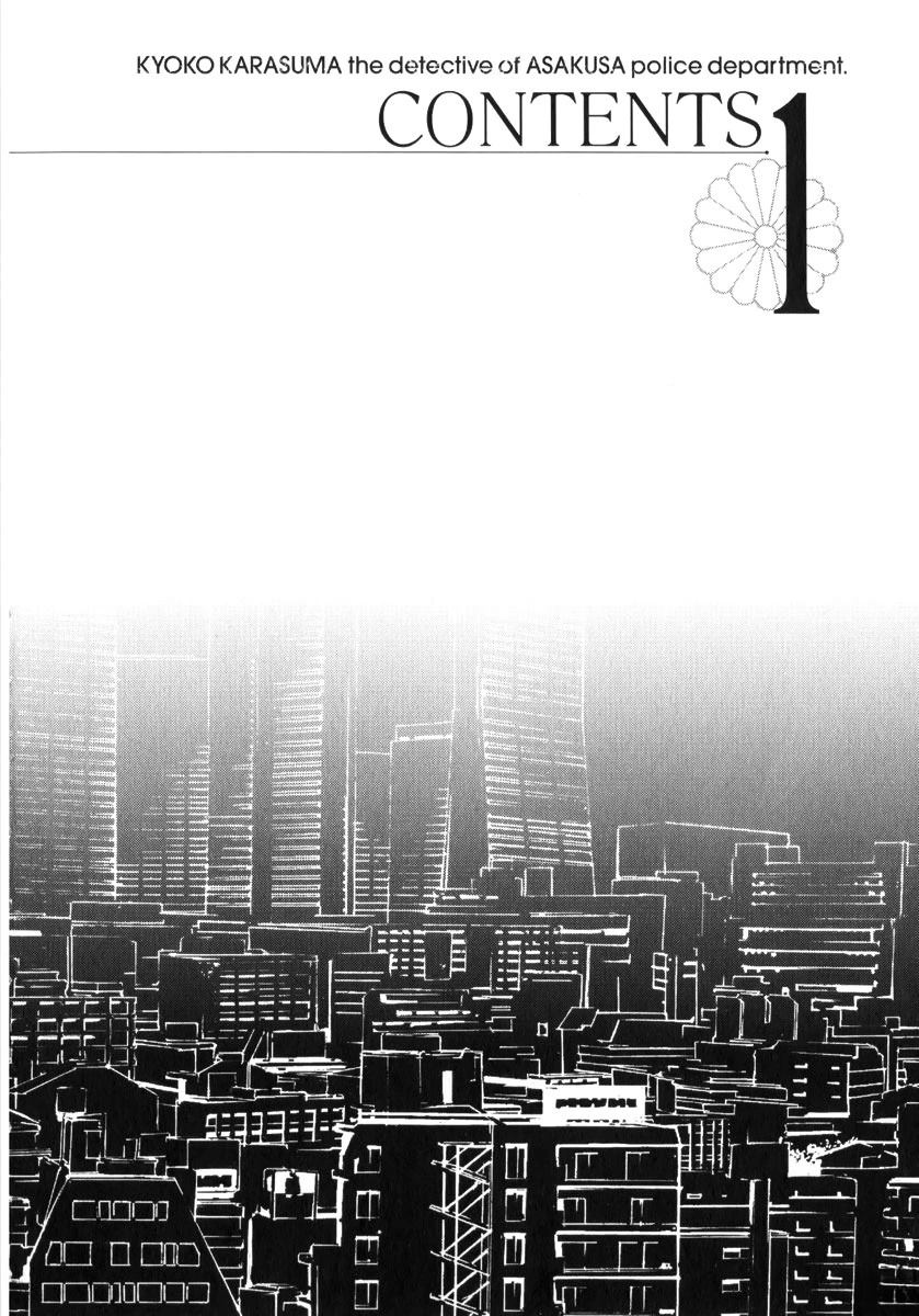 乌丸响子事件簿 第1话 第5页