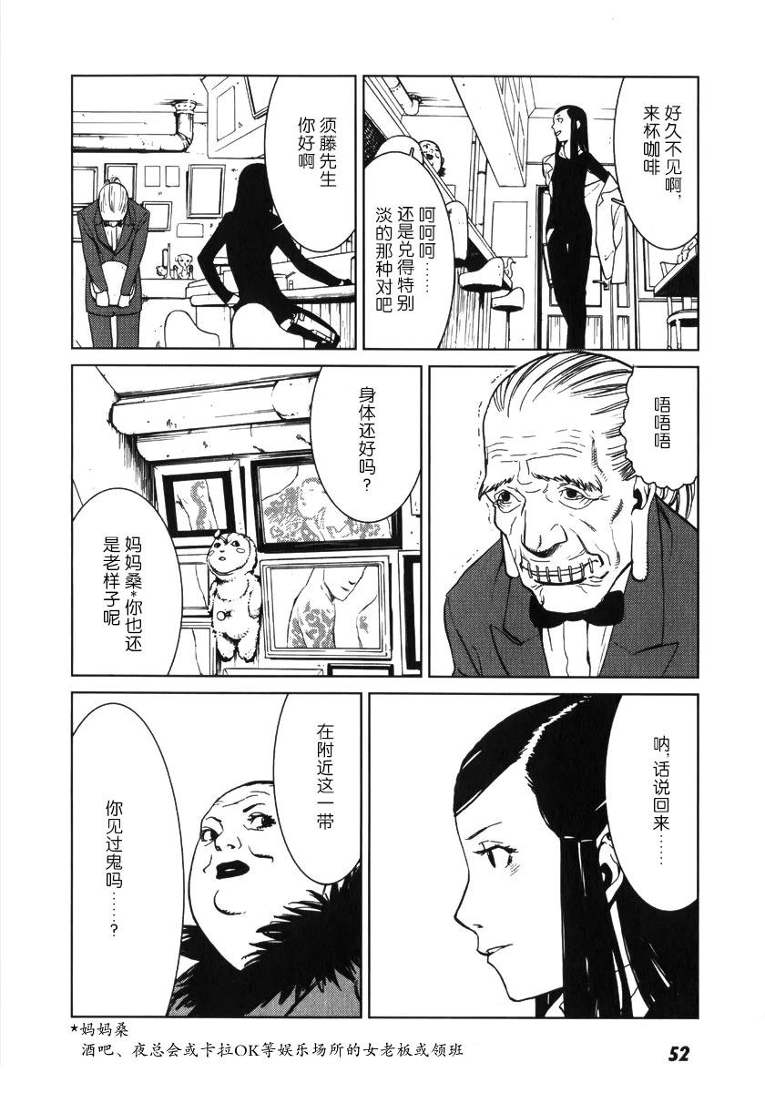 乌丸响子事件簿 第2话 第11页
