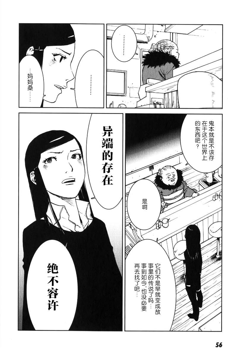 乌丸响子事件簿 第2话 第15页