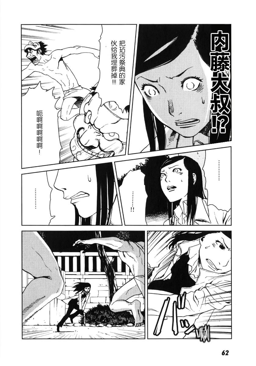 乌丸响子事件簿 第2话 第21页