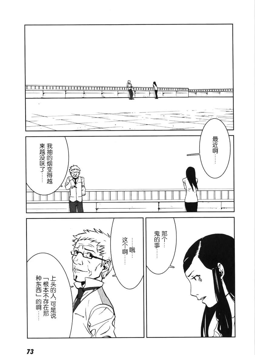 乌丸响子事件簿 第2话 第32页