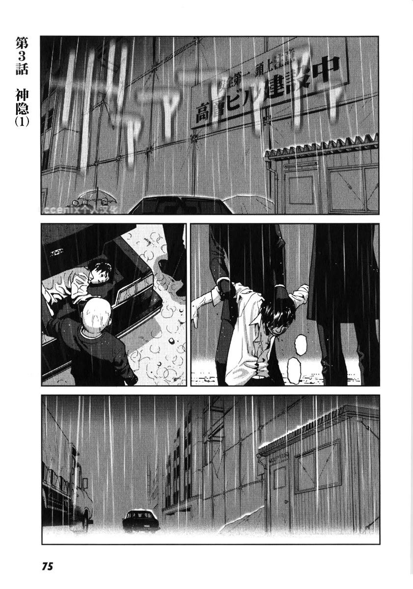 乌丸响子事件簿 第3话 第1页