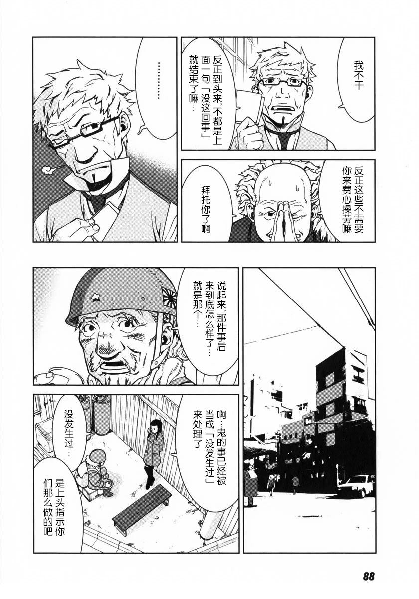 乌丸响子事件簿 第3话 第14页