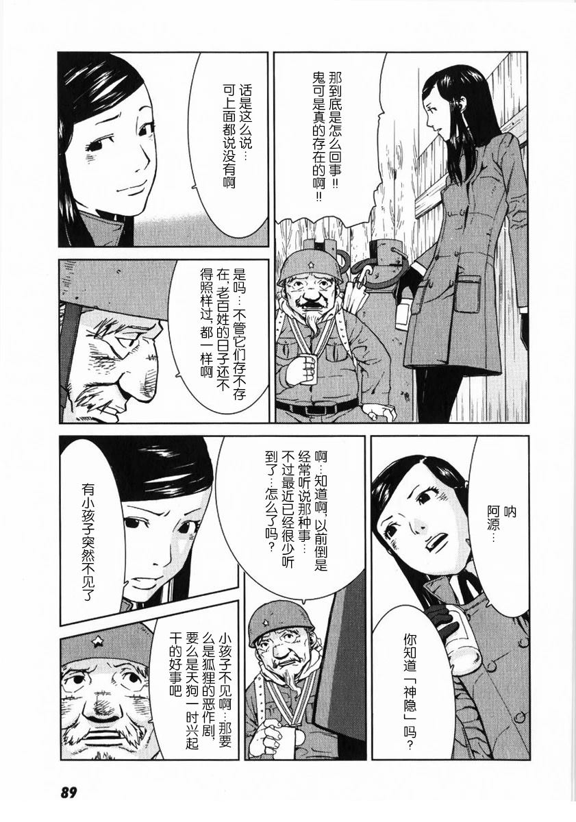 乌丸响子事件簿 第3话 第15页