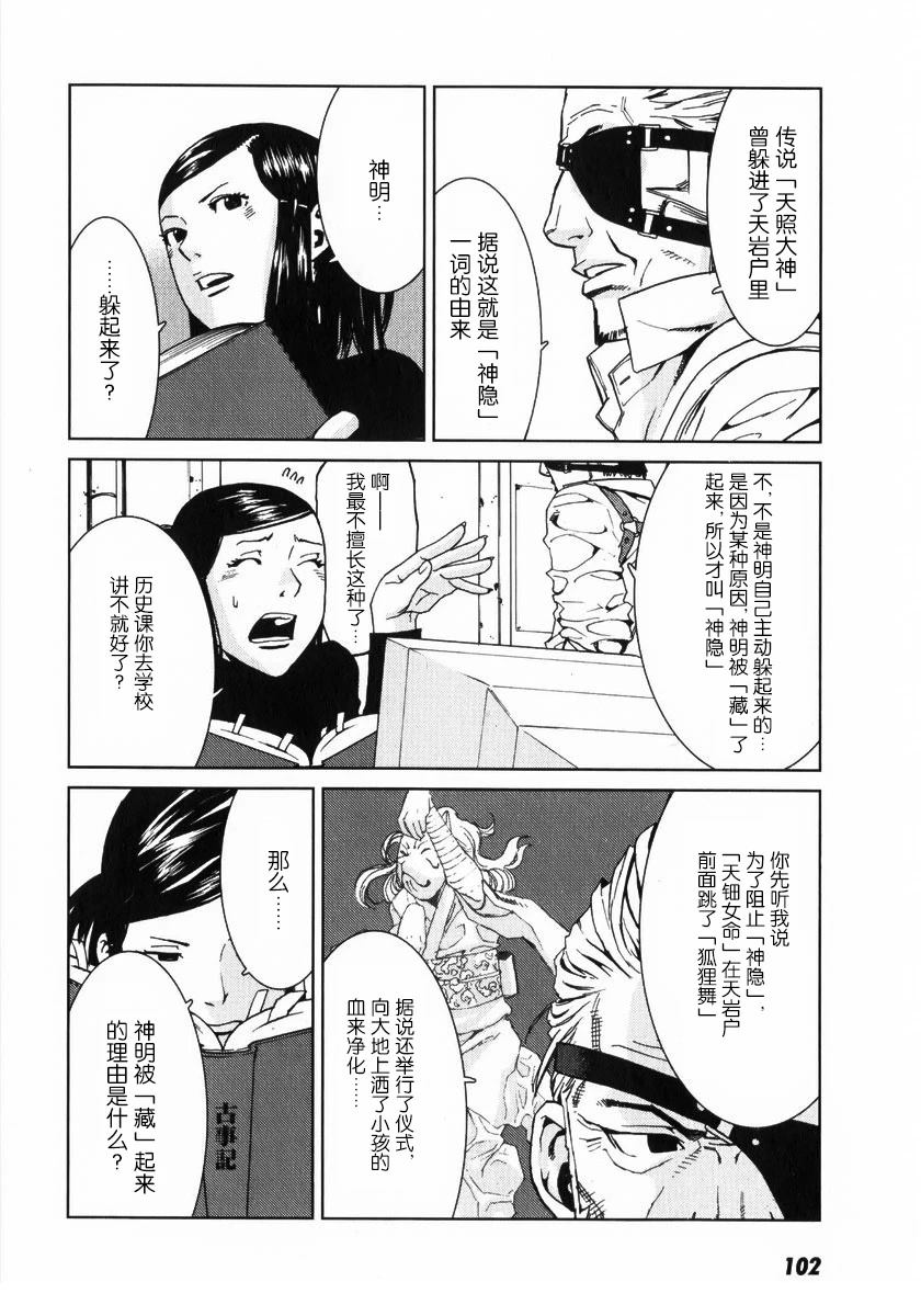 乌丸响子事件簿 第3话 第28页