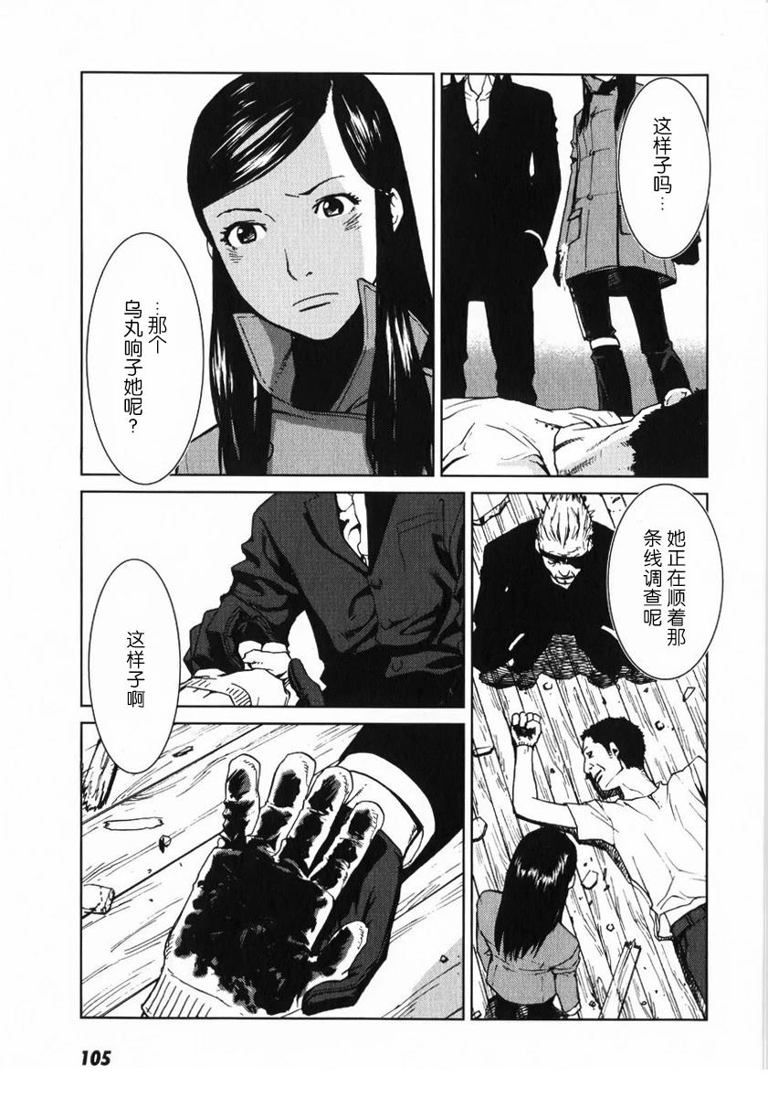乌丸响子事件簿 第3话 第31页