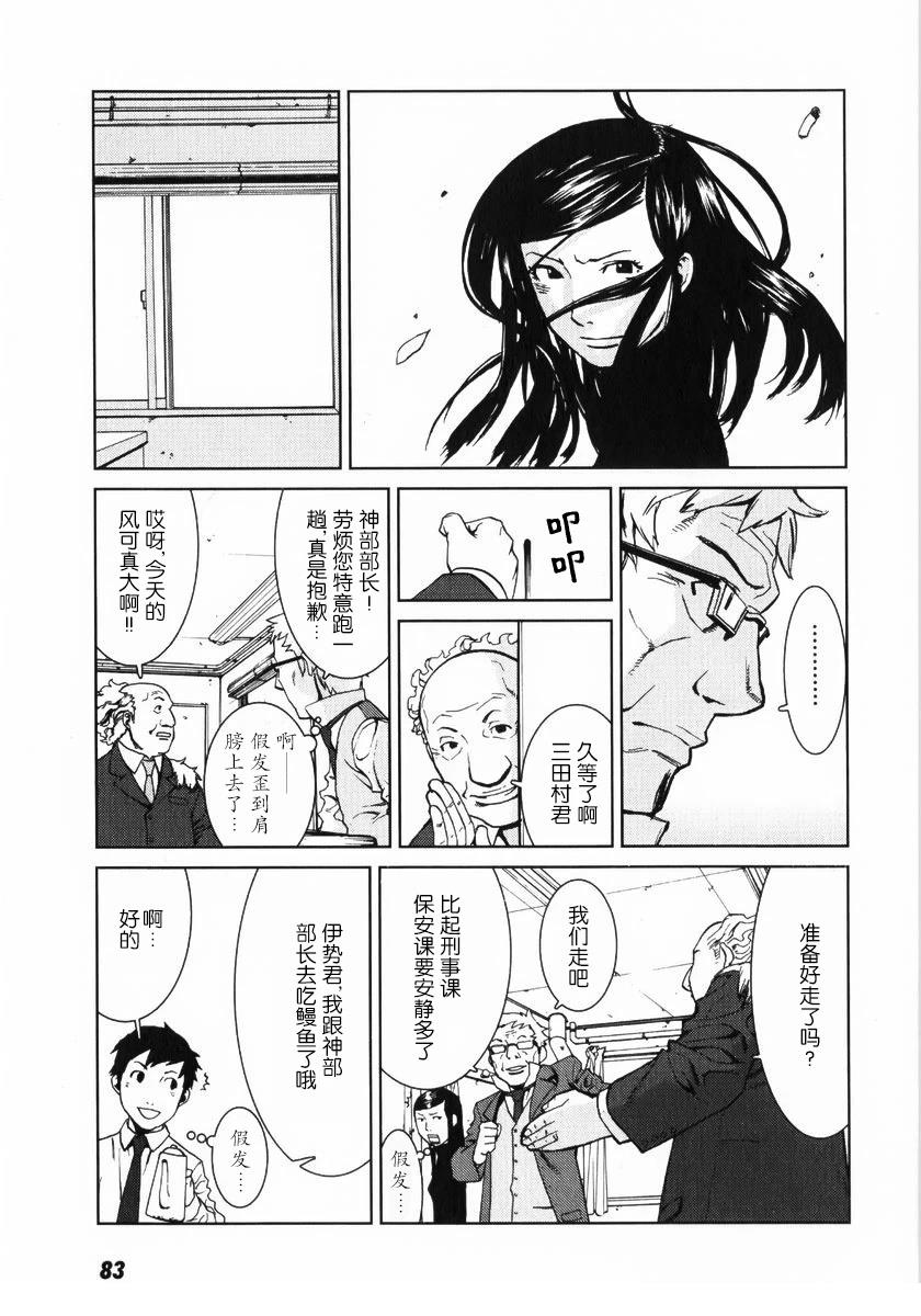 乌丸响子事件簿 第3话 第9页
