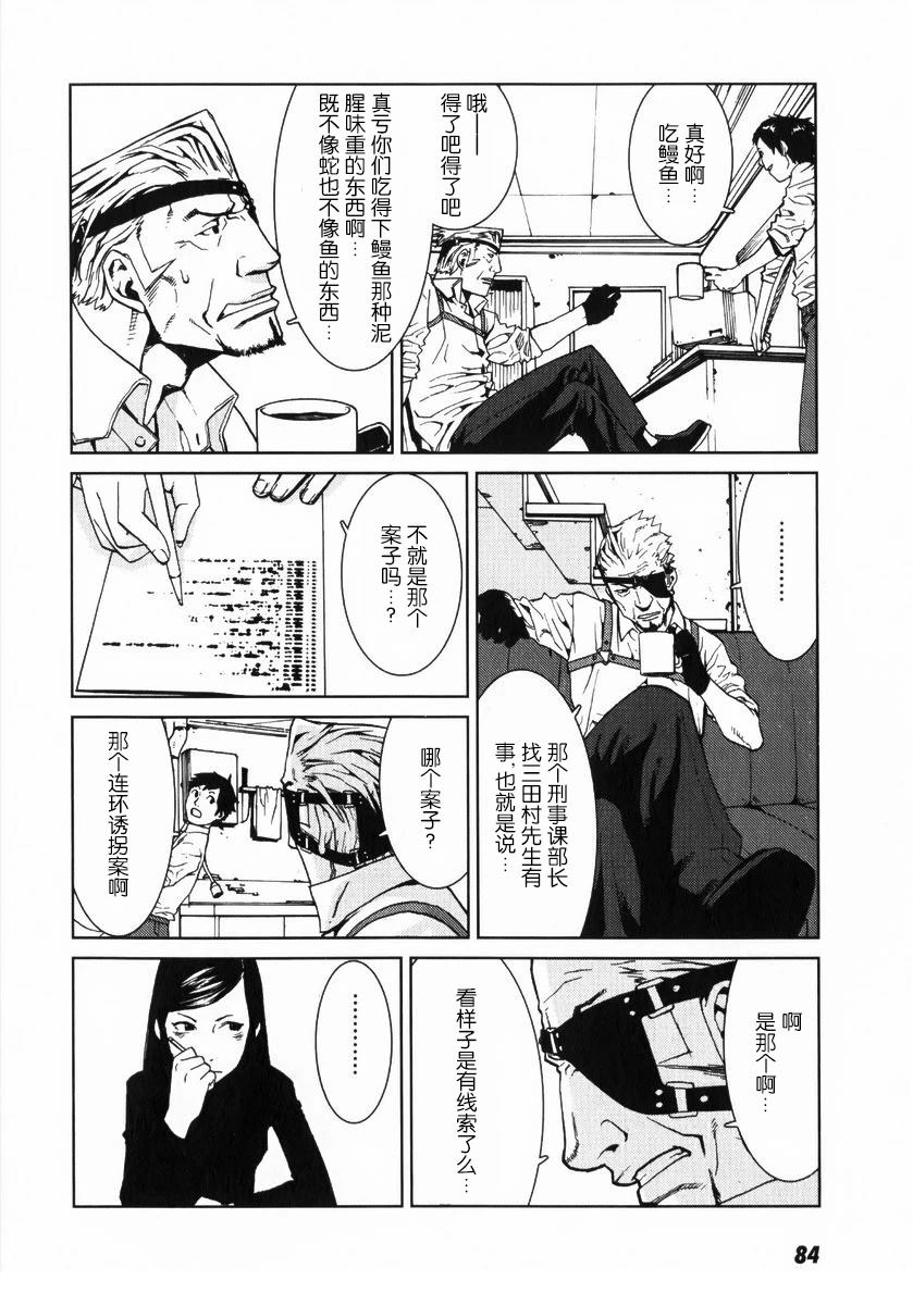 乌丸响子事件簿 第3话 第10页