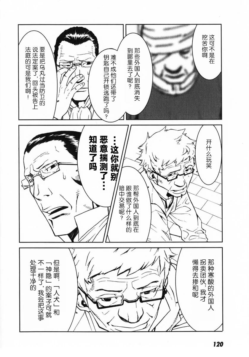 乌丸响子事件簿 第4话 第14页