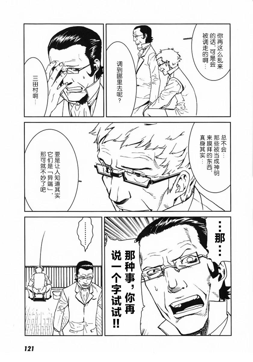 乌丸响子事件簿 第4话 第15页