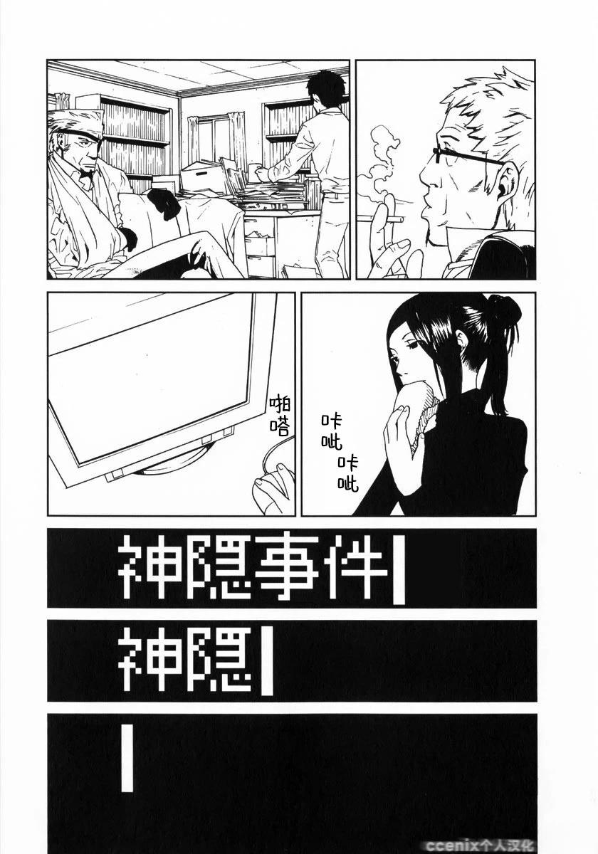乌丸响子事件簿 第4话 第27页