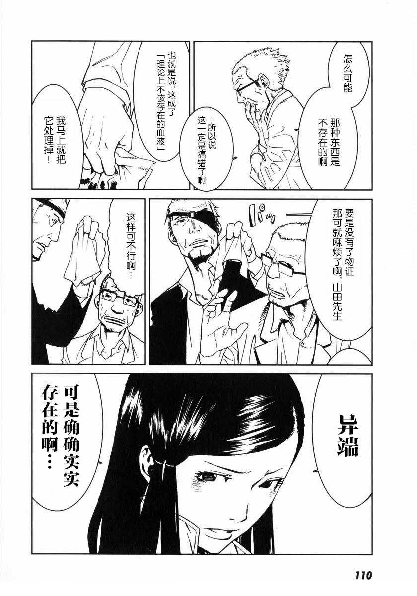 乌丸响子事件簿 第4话 第4页