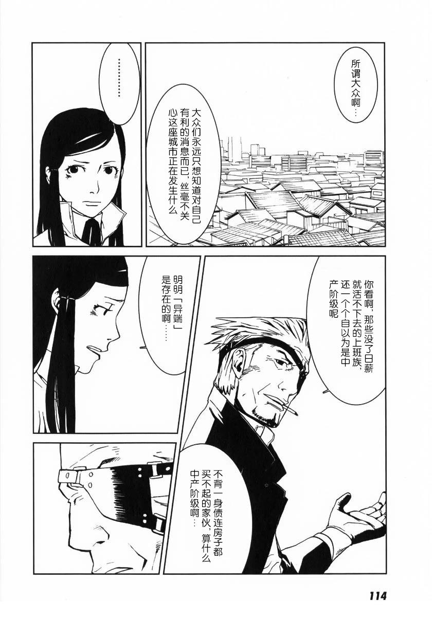 乌丸响子事件簿 第4话 第8页