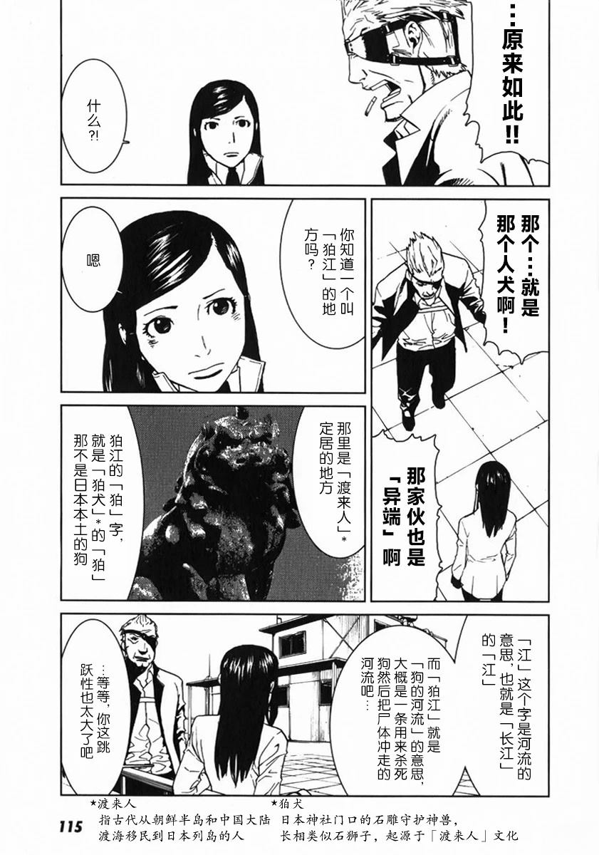 乌丸响子事件簿 第4话 第9页