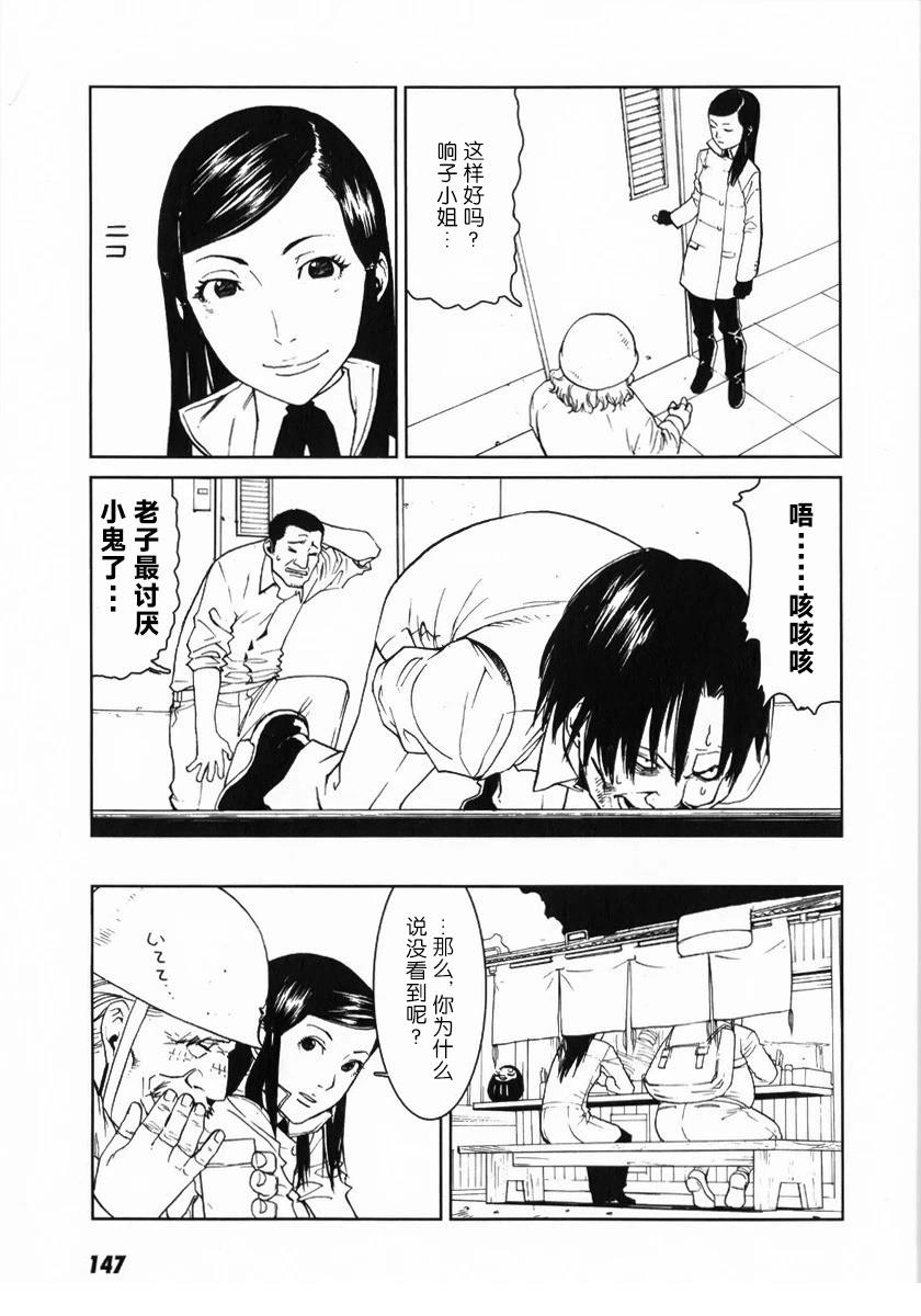 乌丸响子事件簿 第5话 第11页