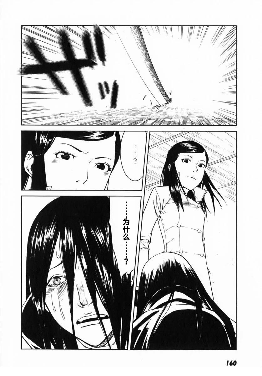乌丸响子事件簿 第5话 第24页