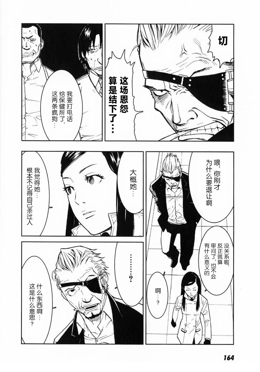 乌丸响子事件簿 第5话 第28页