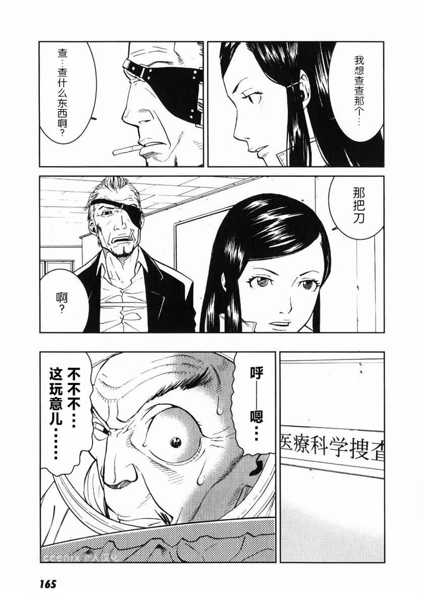 乌丸响子事件簿 第5话 第29页