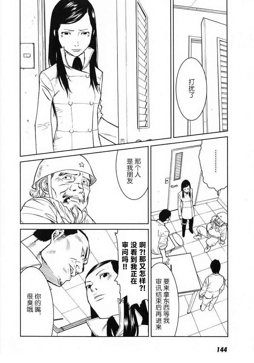 乌丸响子事件簿 第5话 第8页