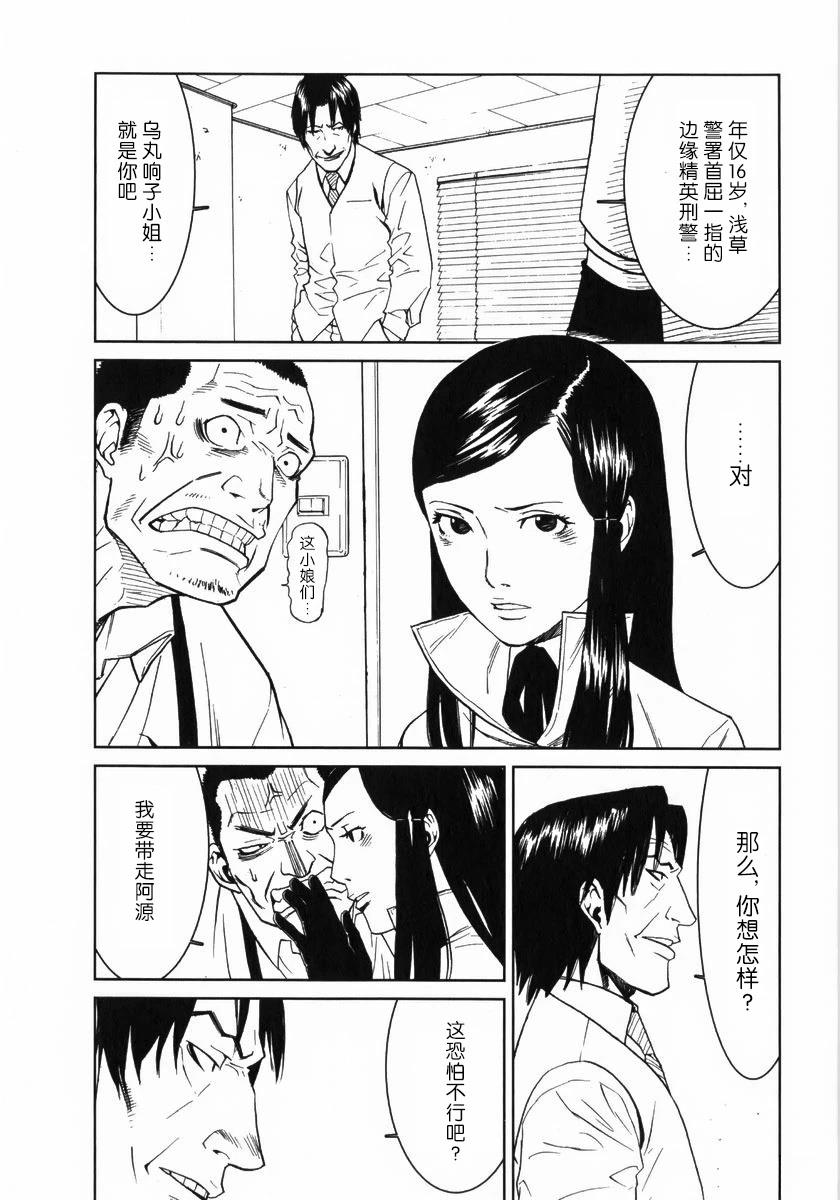 乌丸响子事件簿 第5话 第9页