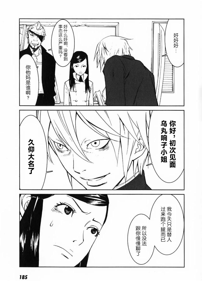 乌丸响子事件簿 第6话 第20页