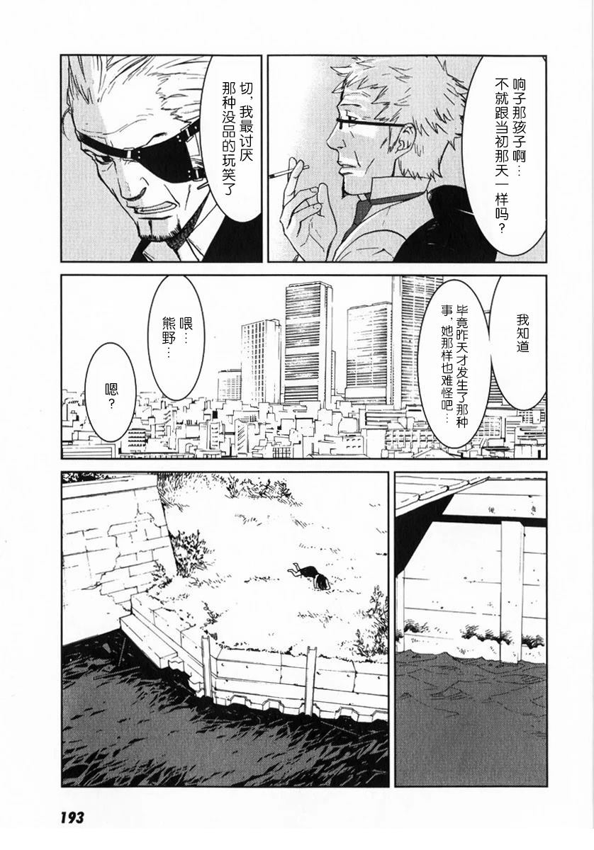 乌丸响子事件簿 第6话 第28页