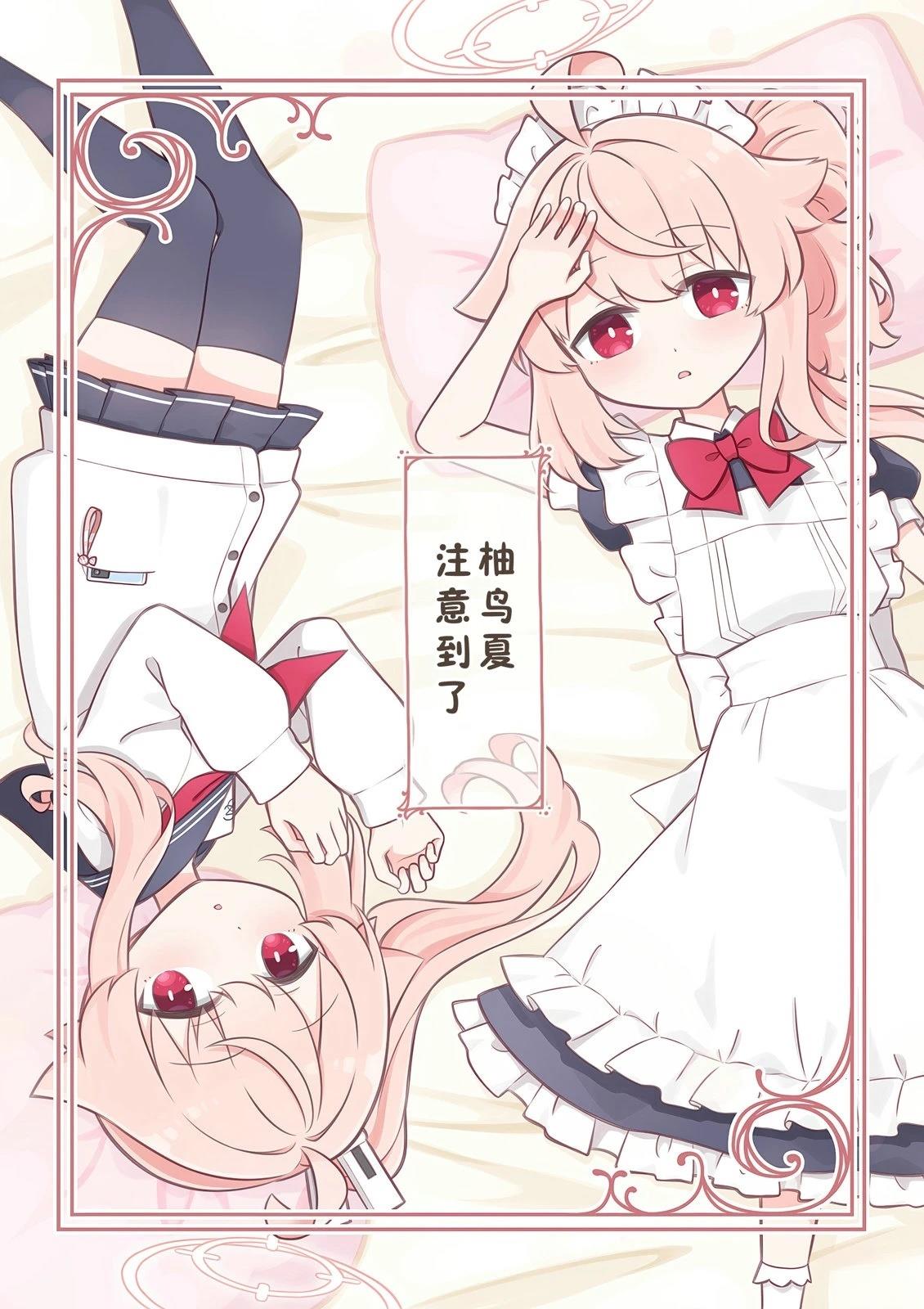 (C107) 柚鸟夏注意到了 短篇 第1页