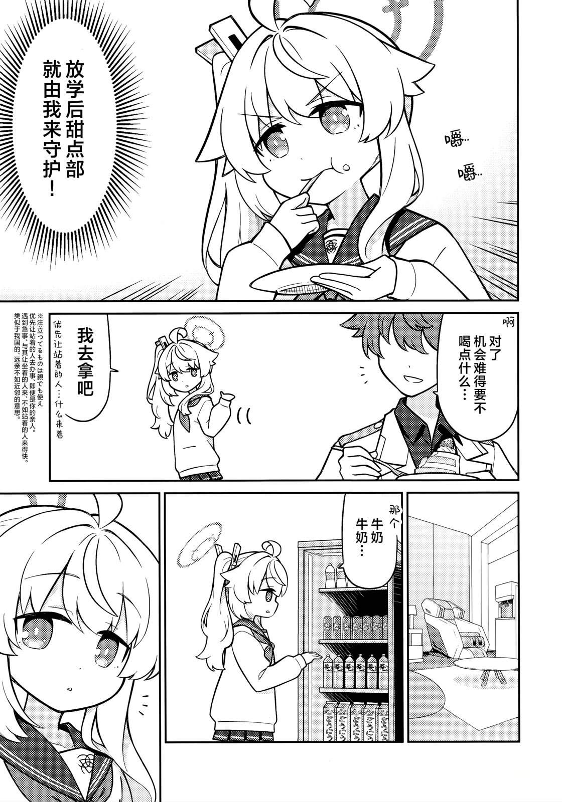 (C107) 柚鸟夏注意到了 短篇 第11页