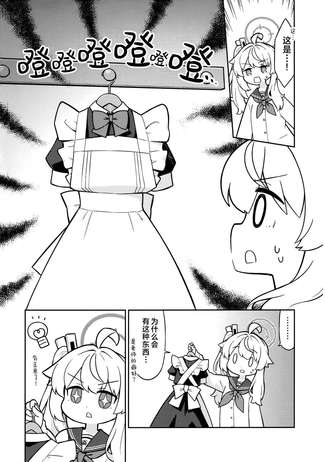 (C107) 柚鸟夏注意到了 短篇 第12页