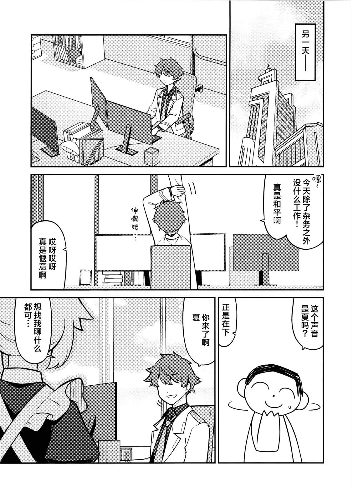 (C107) 柚鸟夏注意到了 短篇 第13页
