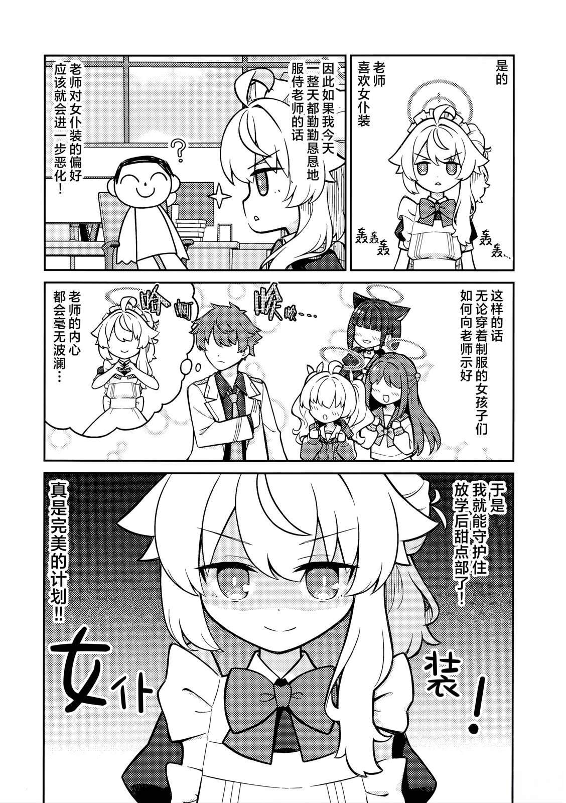 (C107) 柚鸟夏注意到了 短篇 第16页