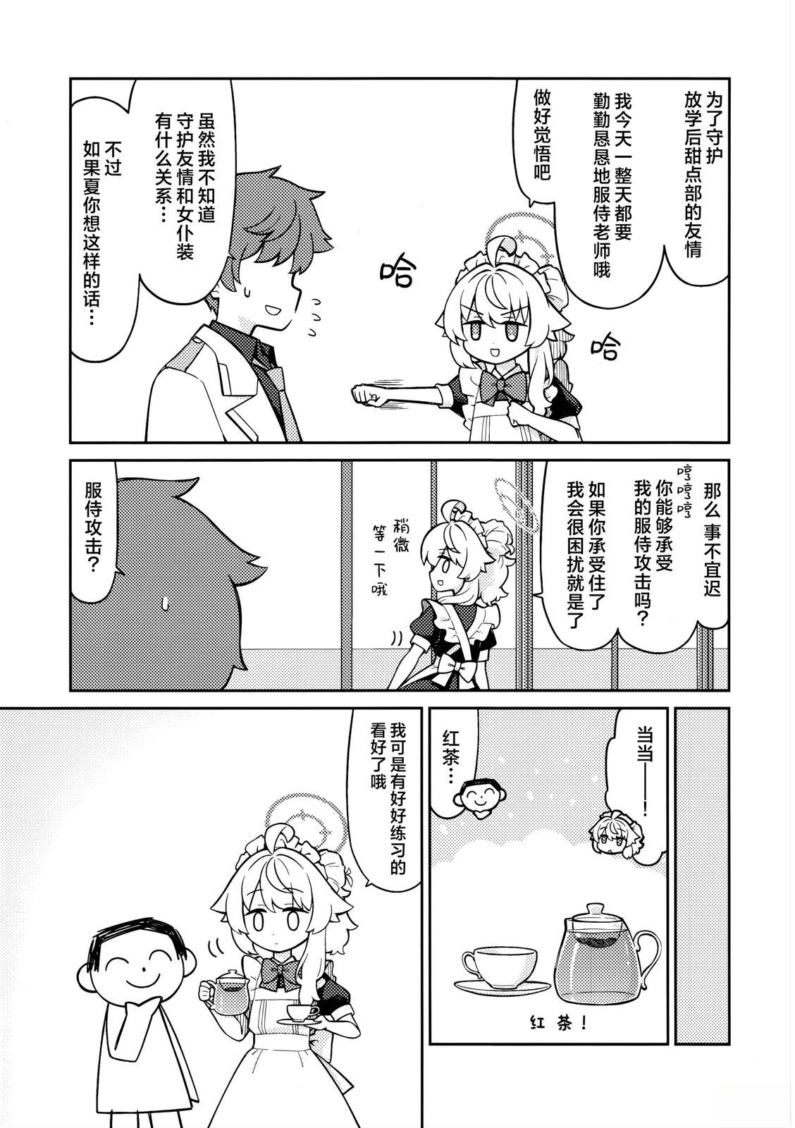 (C107) 柚鸟夏注意到了 短篇 第17页