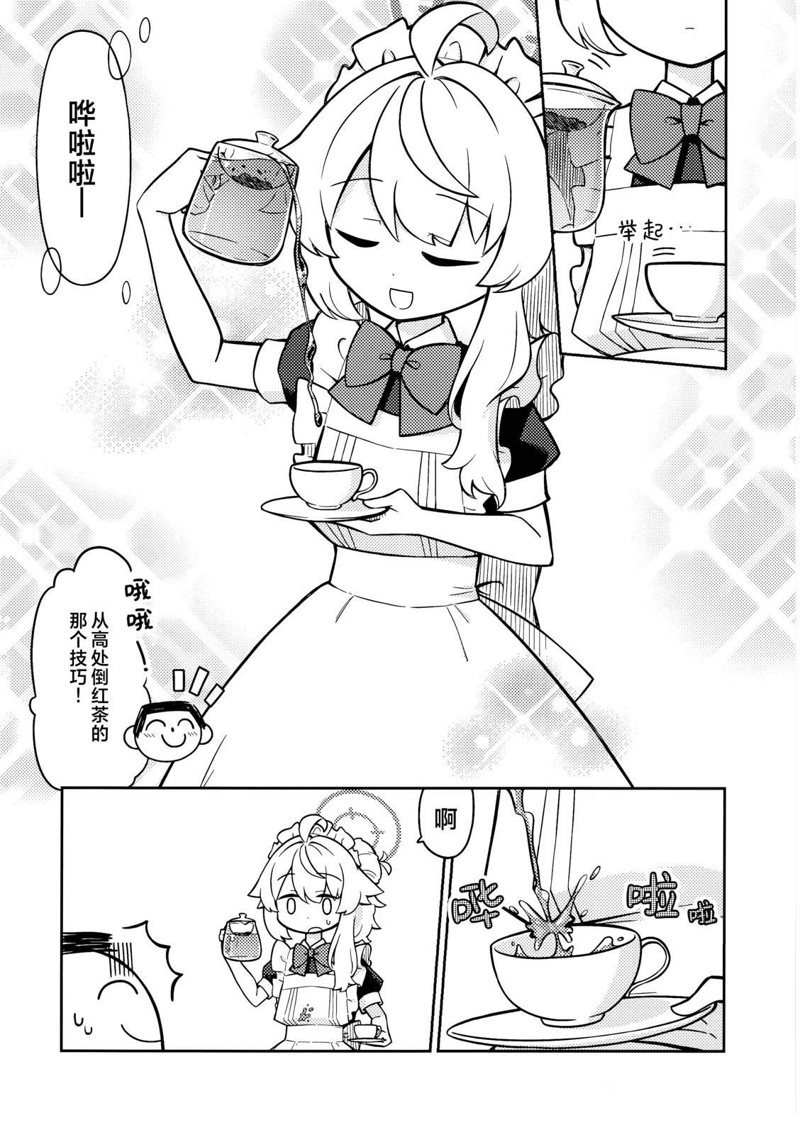 (C107) 柚鸟夏注意到了 短篇 第18页