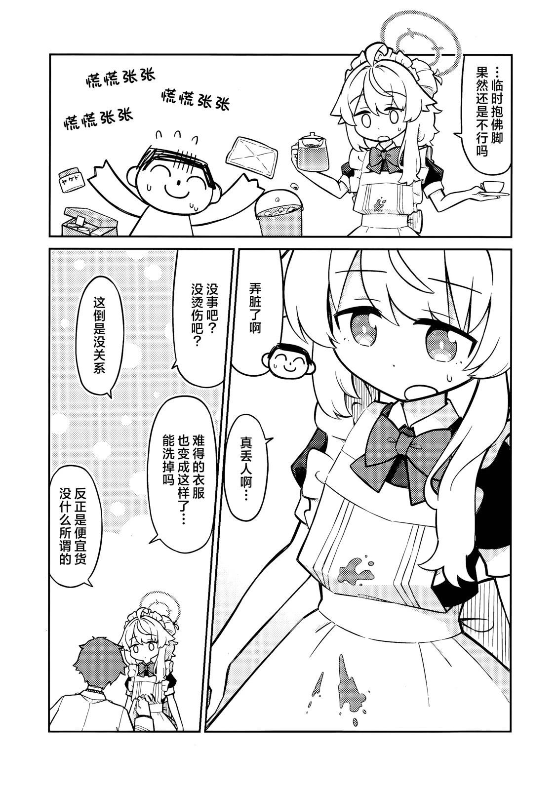 (C107) 柚鸟夏注意到了 短篇 第19页