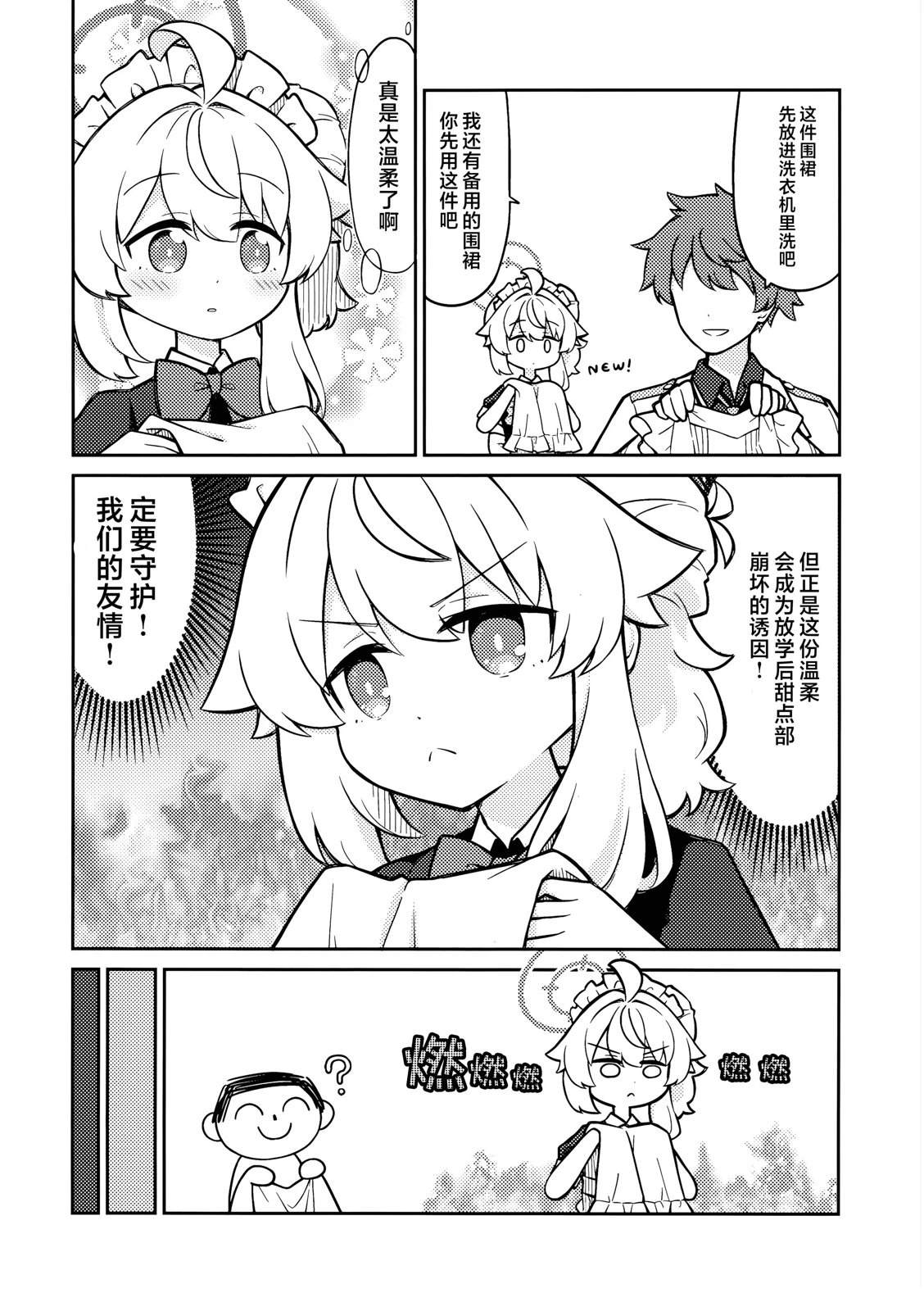 (C107) 柚鸟夏注意到了 短篇 第20页