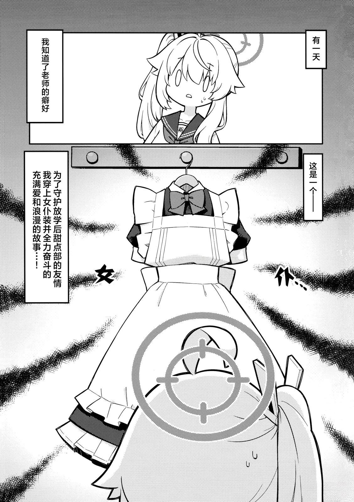 (C107) 柚鸟夏注意到了 短篇 第3页