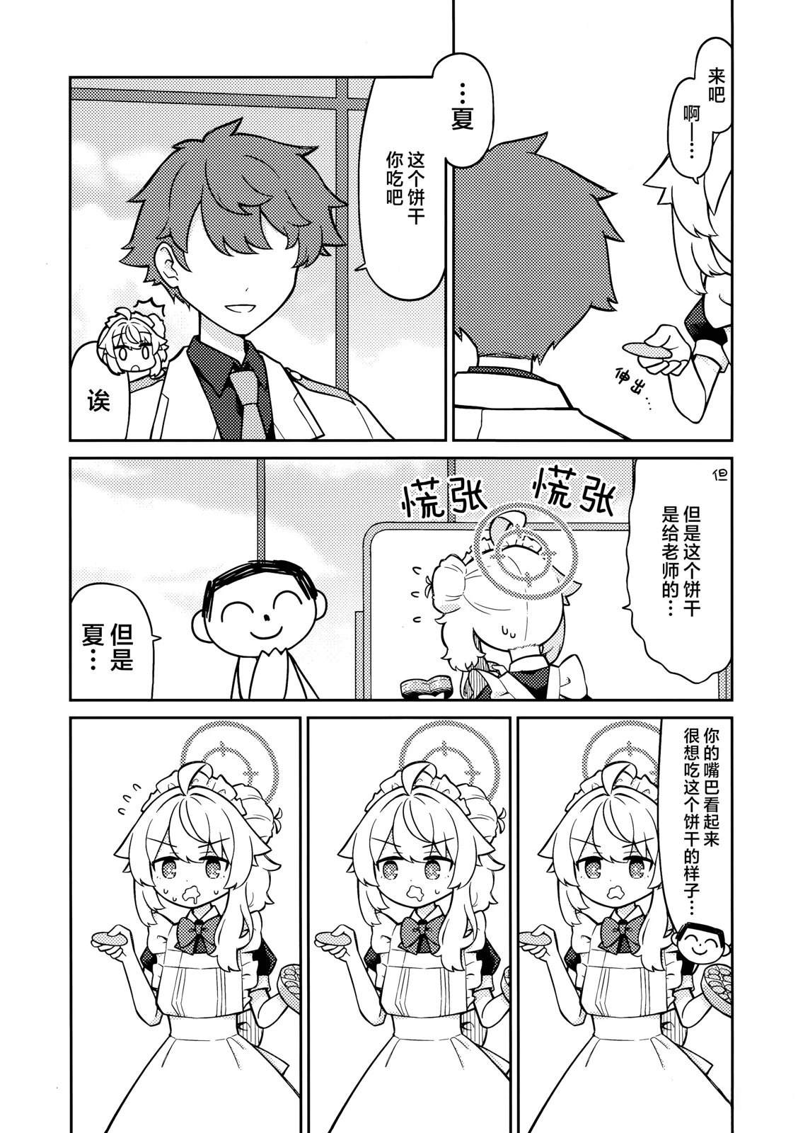 (C107) 柚鸟夏注意到了 短篇 第23页