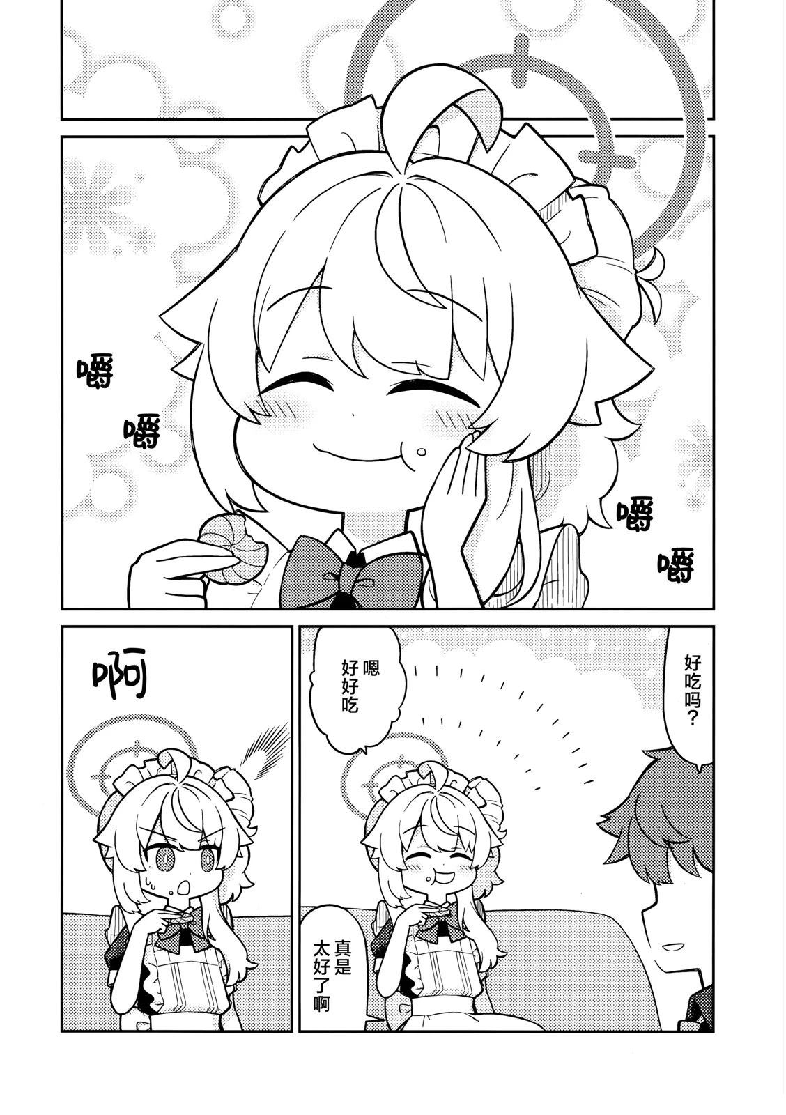 (C107) 柚鸟夏注意到了 短篇 第24页