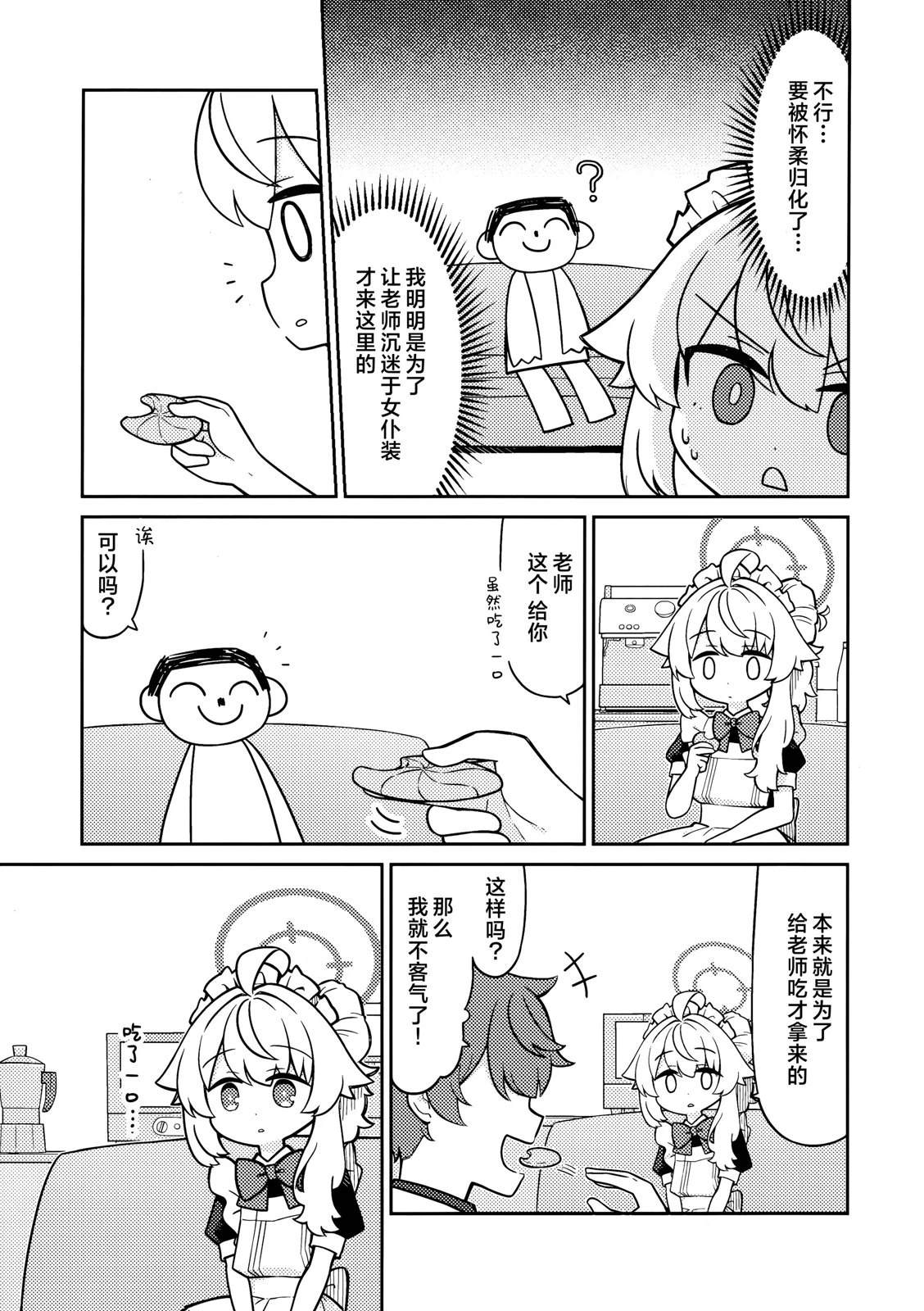 (C107) 柚鸟夏注意到了 短篇 第25页