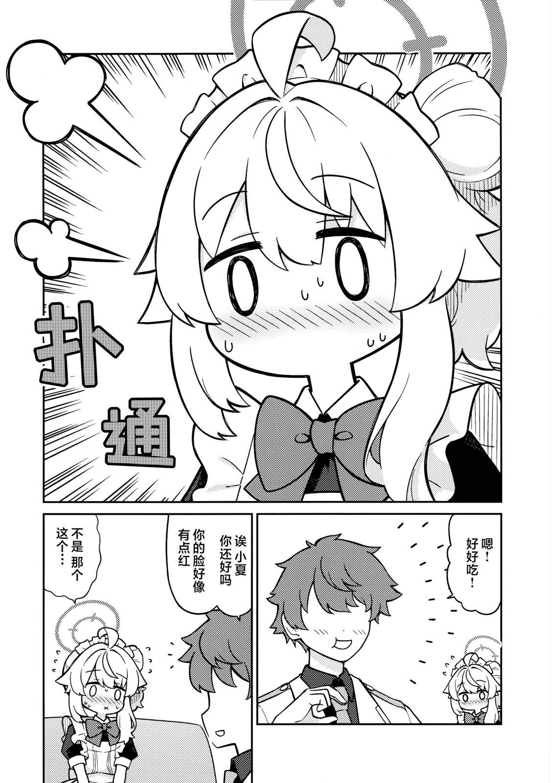 (C107) 柚鸟夏注意到了 短篇 第26页