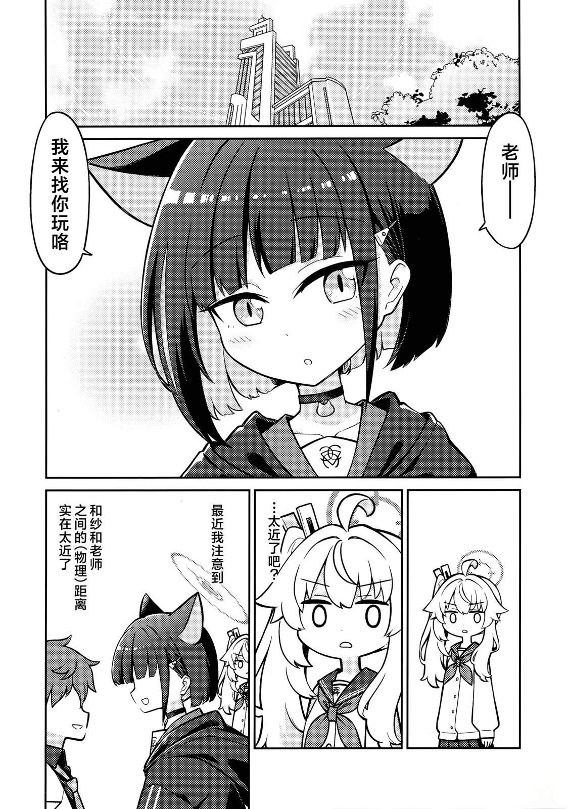 (C107) 柚鸟夏注意到了 短篇 第4页
