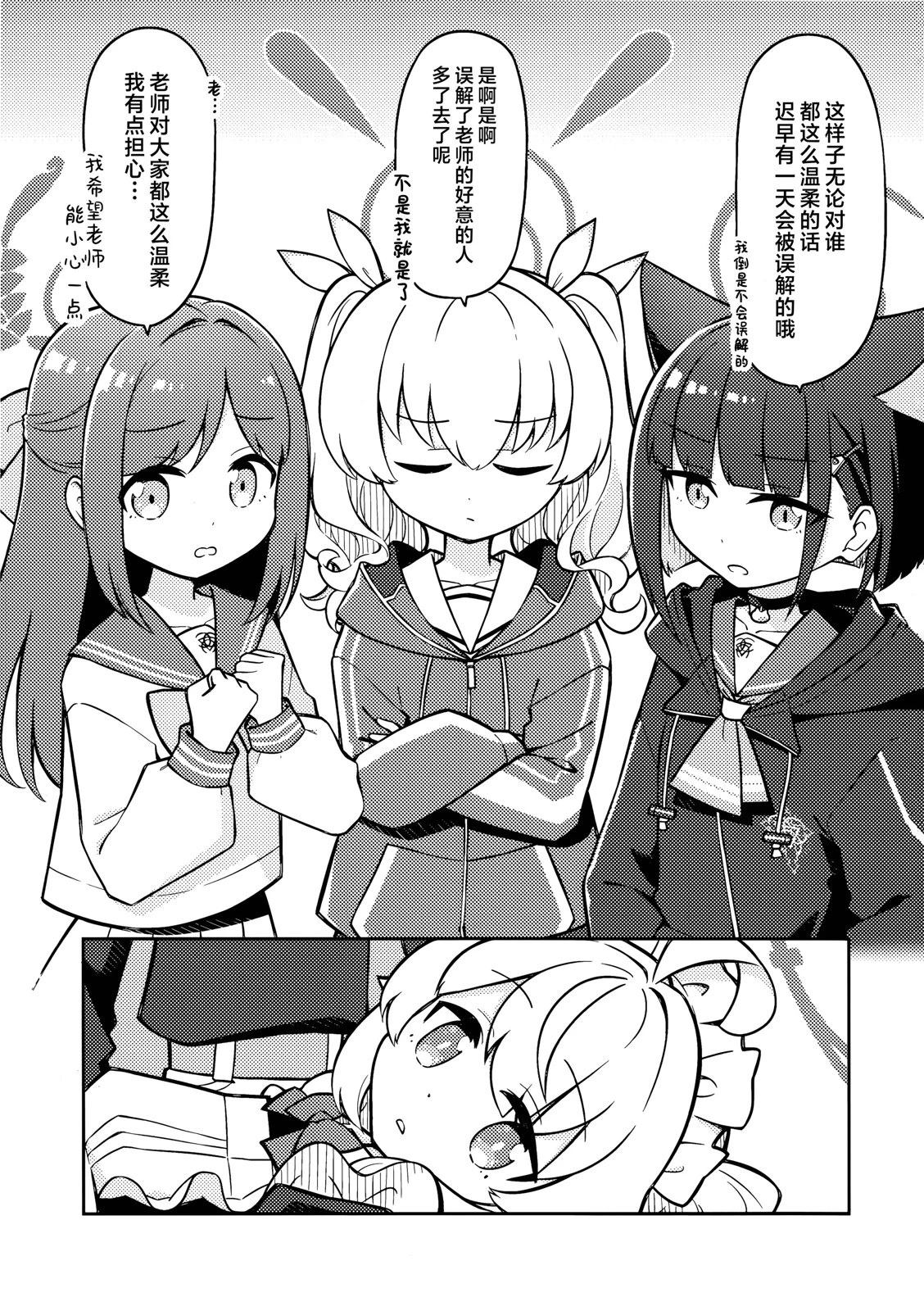 (C107) 柚鸟夏注意到了 短篇 第33页