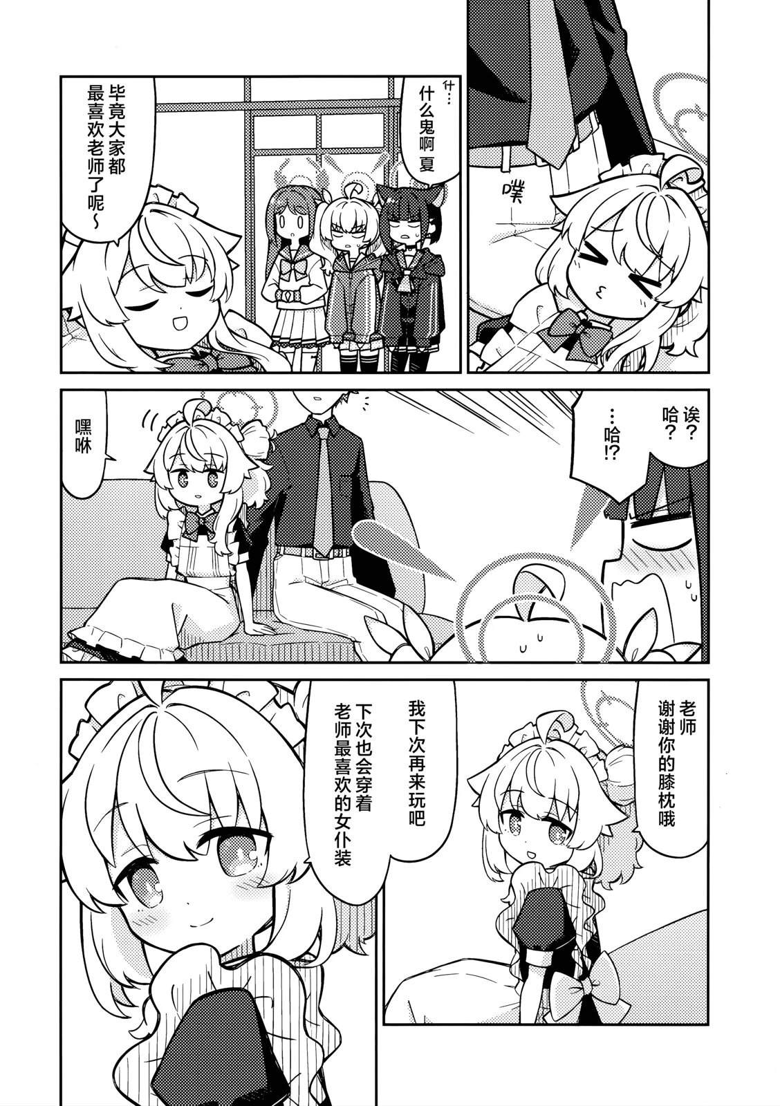 (C107) 柚鸟夏注意到了 短篇 第34页