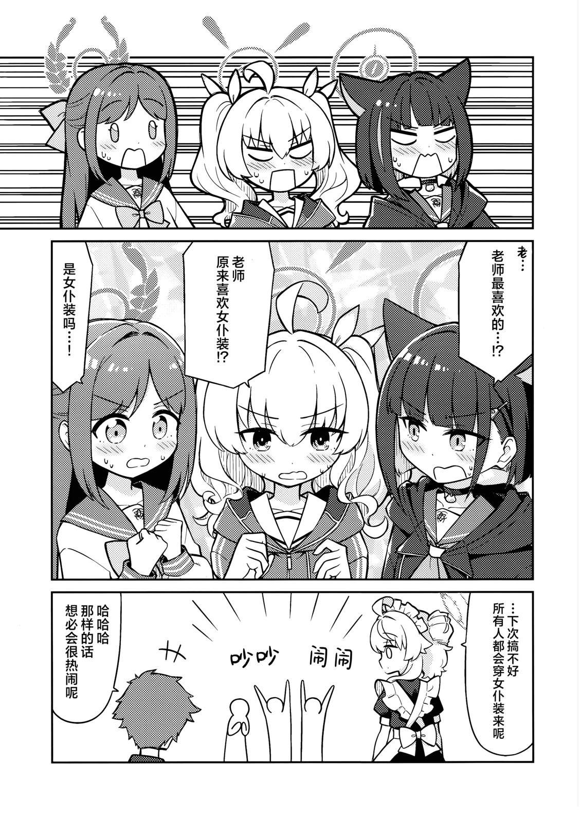 (C107) 柚鸟夏注意到了 短篇 第35页