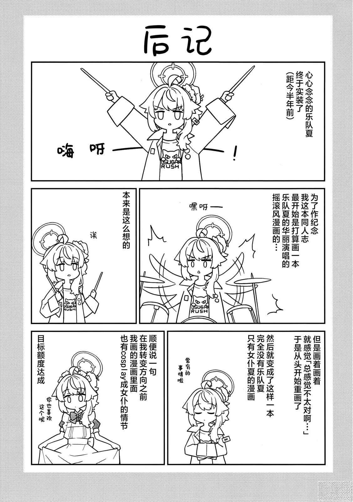 (C107) 柚鸟夏注意到了 短篇 第37页