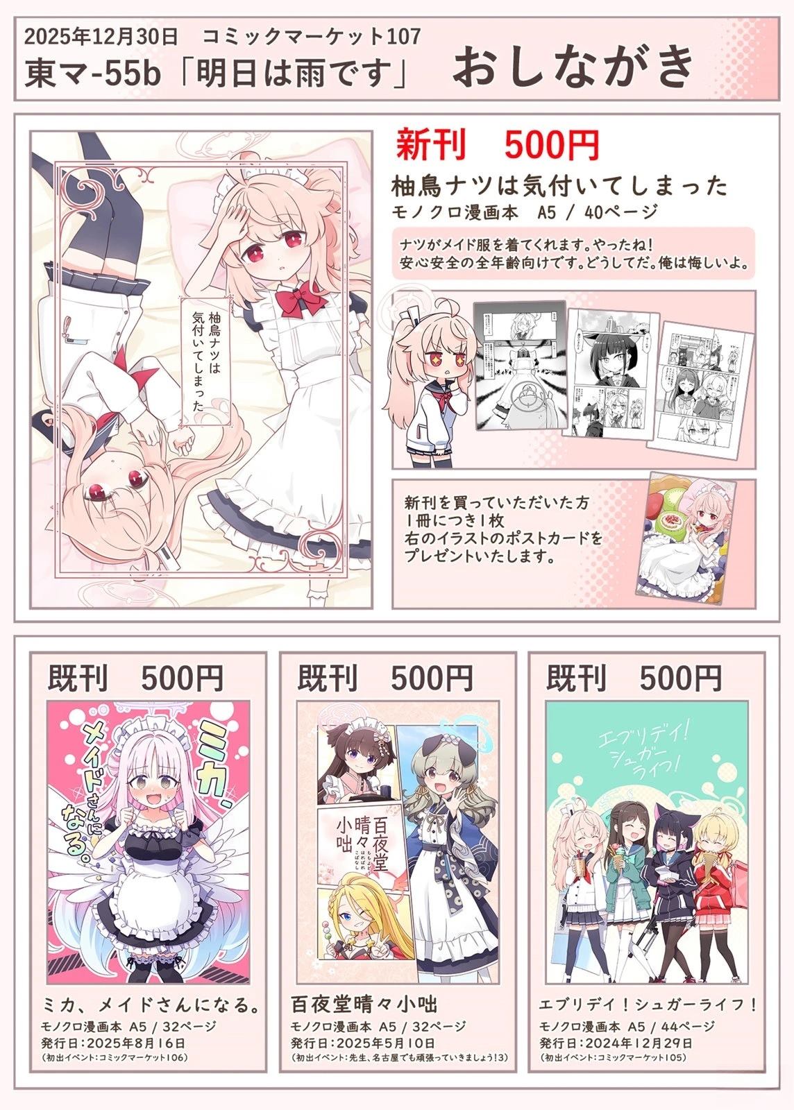 (C107) 柚鸟夏注意到了 短篇 第40页