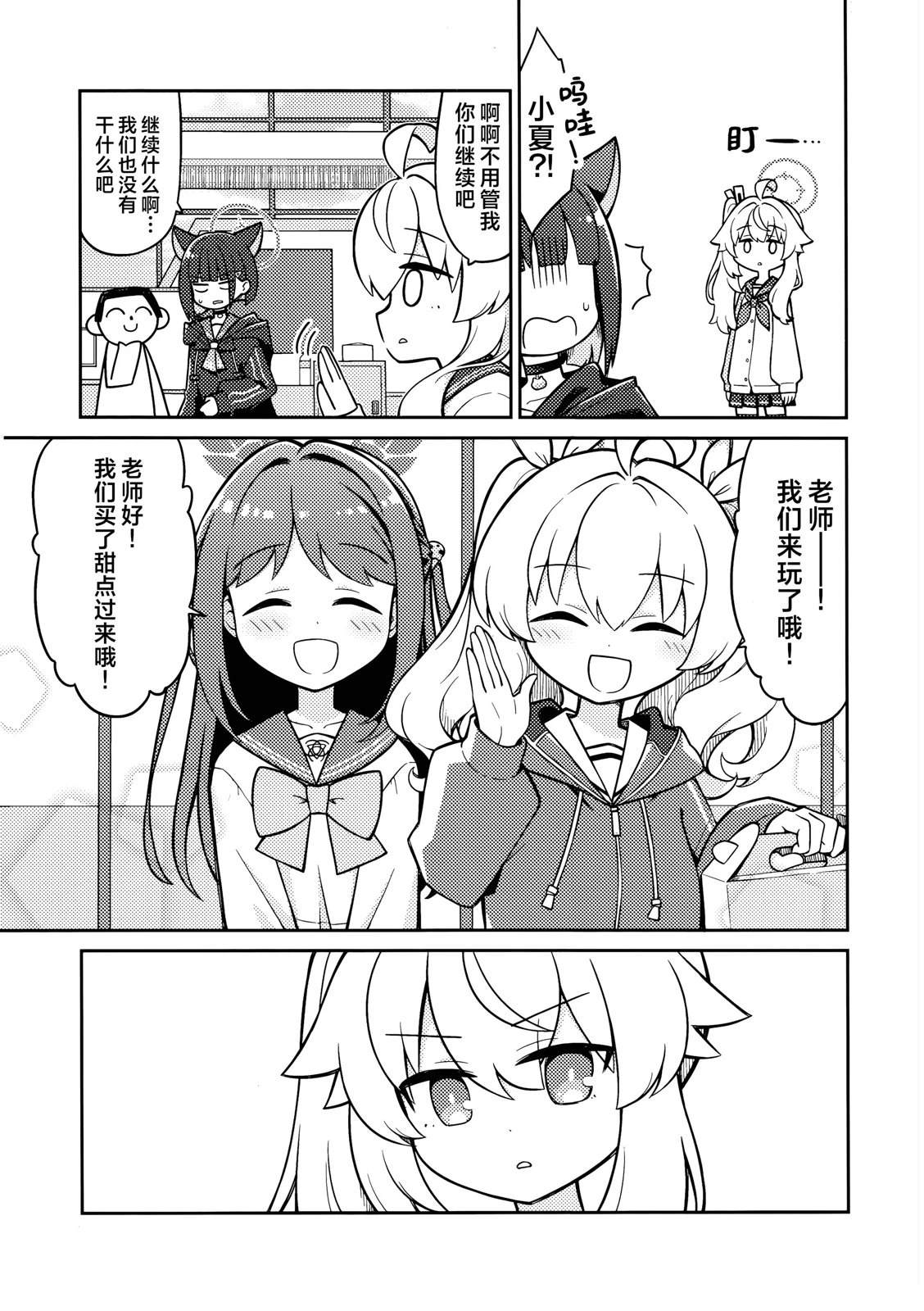 (C107) 柚鸟夏注意到了 短篇 第5页