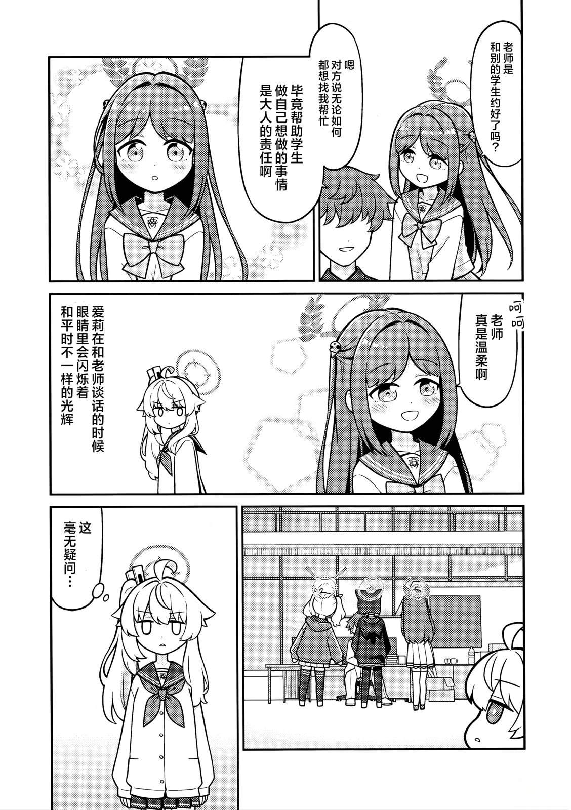 (C107) 柚鸟夏注意到了 短篇 第7页