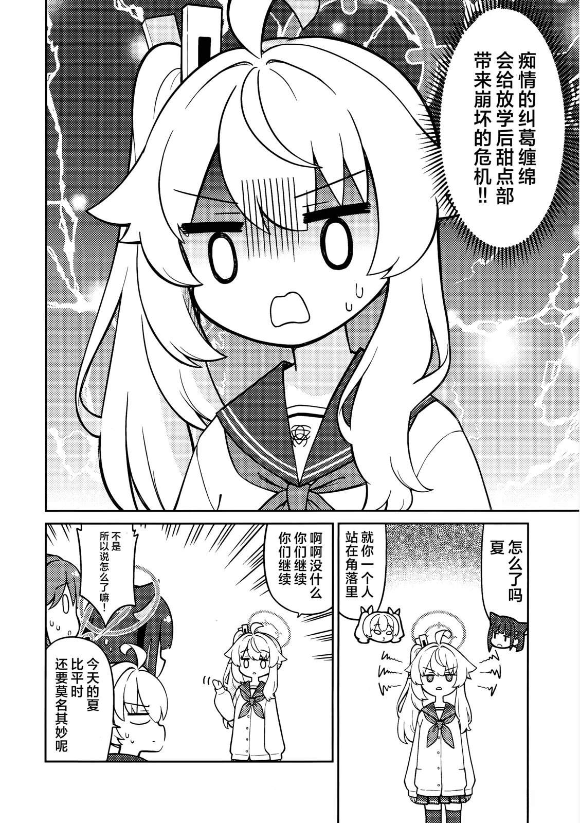 (C107) 柚鸟夏注意到了 短篇 第8页